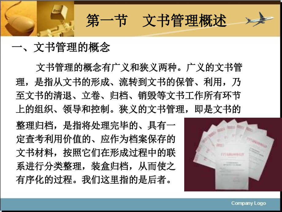 信息、文书与档案管理 教学课件 ppt 作者 胡伟 卢芳 赵修磊 第七章  文书管理_第4页