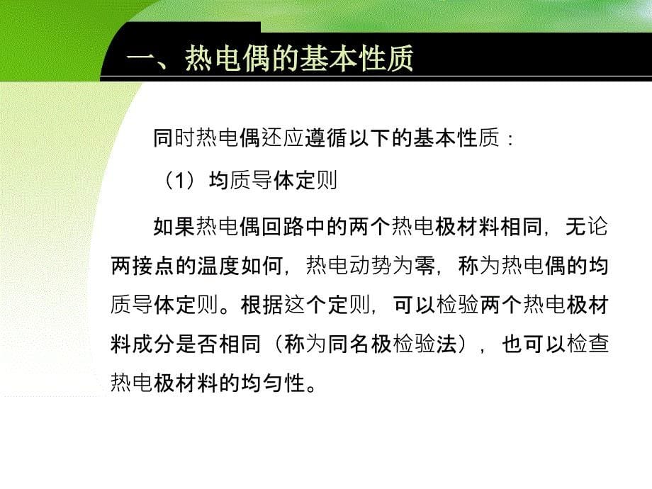 传感器应用技术 教学课件 ppt 作者 王倢婷第六章 6-2_第5页