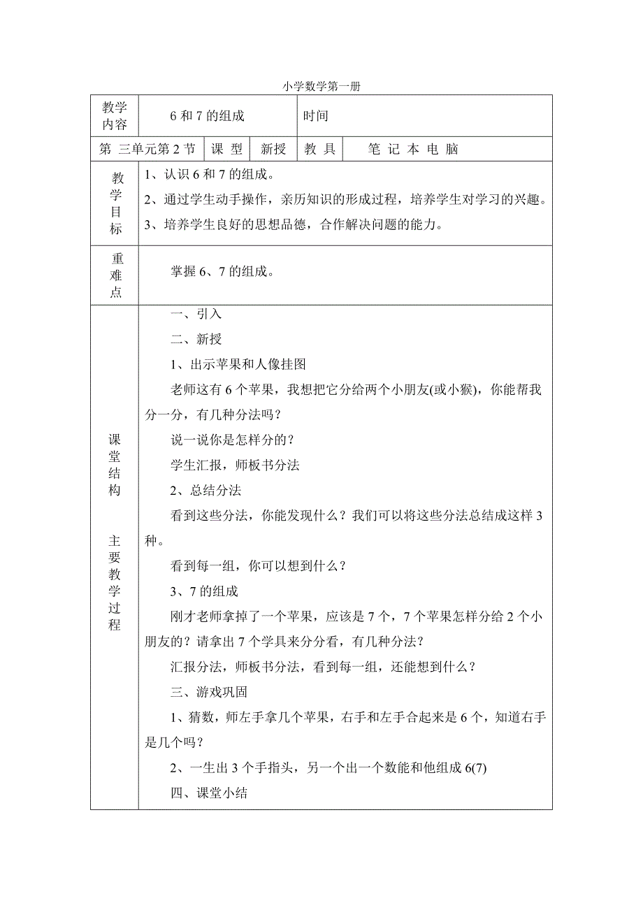 送教上门数学第十三课时教案_第1页