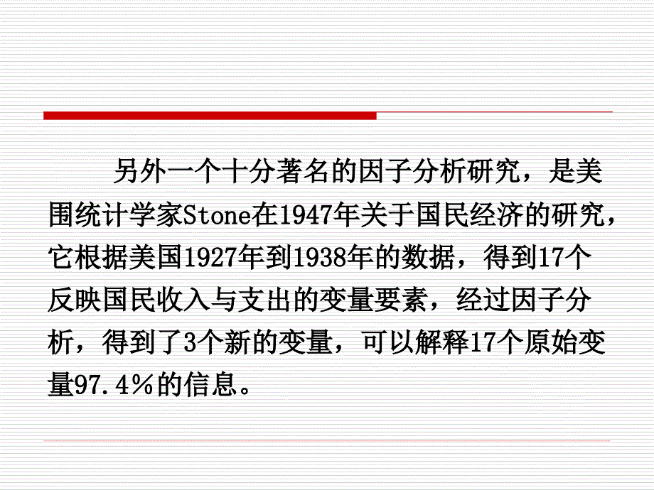 体育统计教程 教学课件 ppt 作者 雷福民 权德庆 第10章  因子分析_第4页