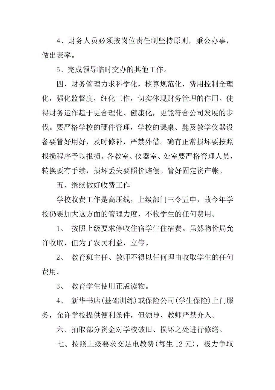 最新财务出纳人员财务工作计划模板_第2页