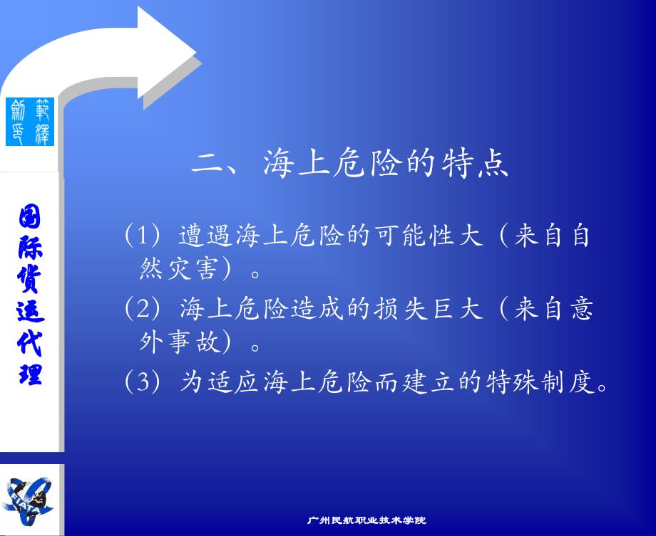 国际货运代理 教学课件 ppt 作者 范泽剑编著 4章 国际海上货物运输基础_第4页