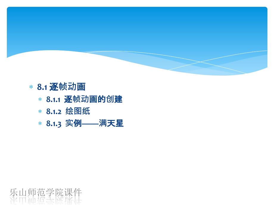 网页设计实用技术-电子教案-陈建国 第8章_第3页