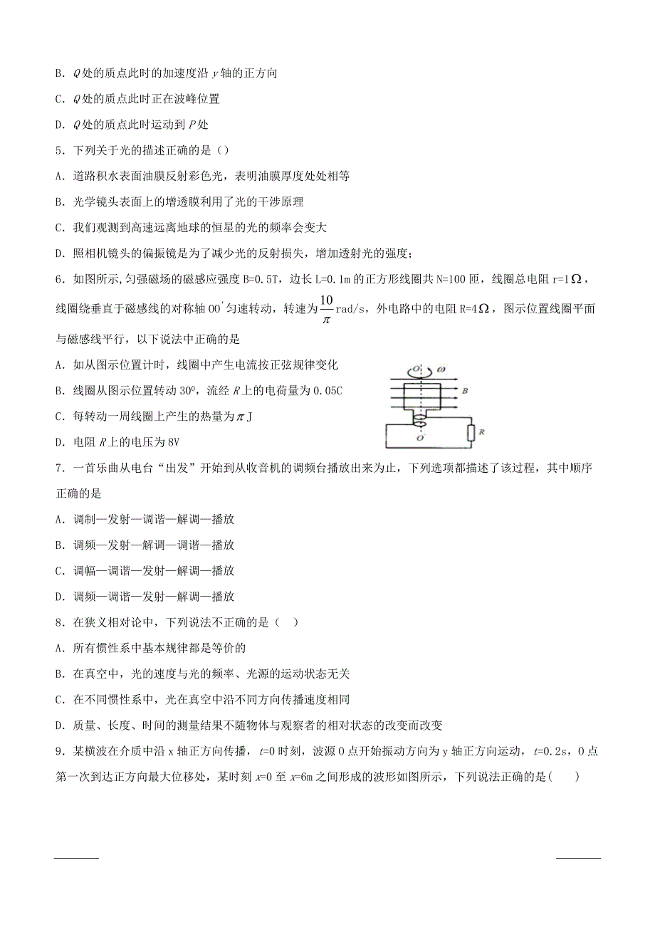 黑龙江省2018-2019学年高二下学期期中考试物理试题附答案_第2页