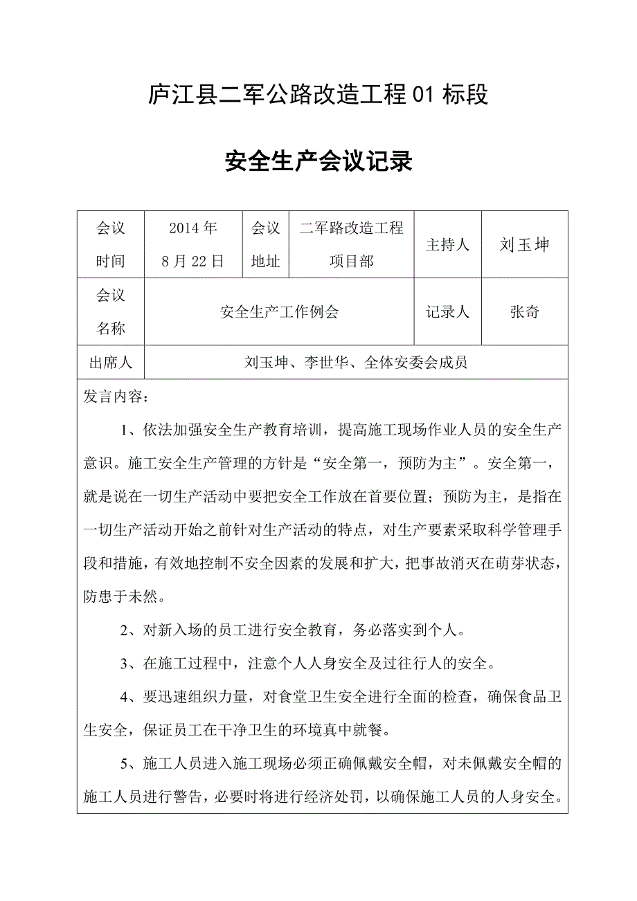 安全生产会议记录 (2)_第1页