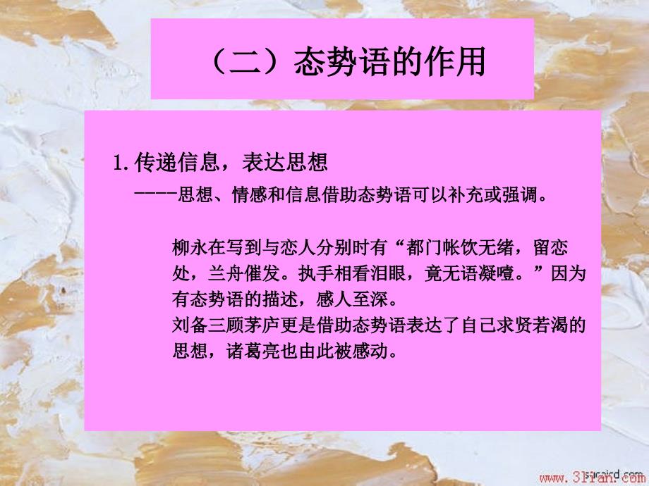 实用口才交际训练 教学课件 ppt 作者 王光华 主编第三、第四章 口才交际态势语训练.3ppt_第3页