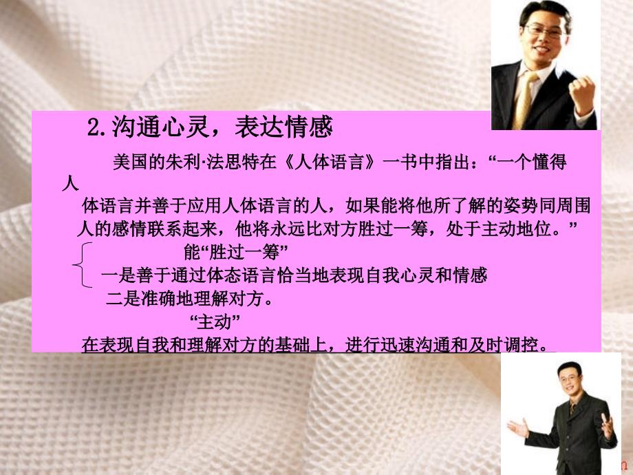 实用口才交际训练 教学课件 ppt 作者 王光华 主编第三、第四章 口才交际态势语训练.3ppt_第4页