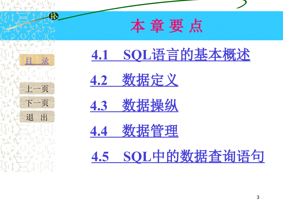 《Visual FoxPro数据库与程序设计》-刘淳-电子教案 第四章_第3页