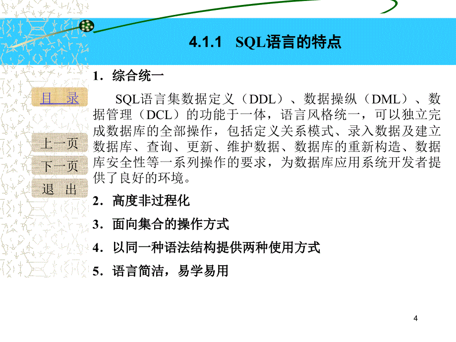 《Visual FoxPro数据库与程序设计》-刘淳-电子教案 第四章_第4页