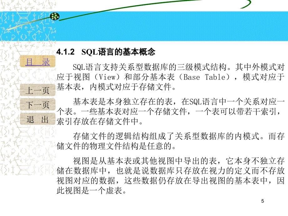 《Visual FoxPro数据库与程序设计》-刘淳-电子教案 第四章_第5页