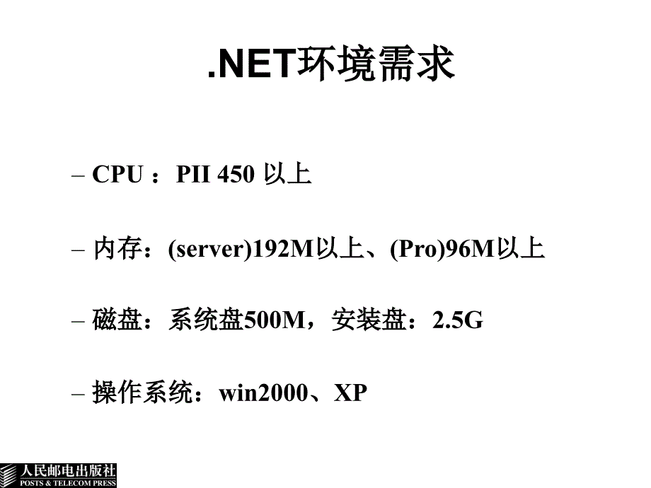 Web服务器开发技术 教学课件 ppt 作者  贺振欢 刘军 王保山 Web电子教案10_ASP.NET技术_第2页