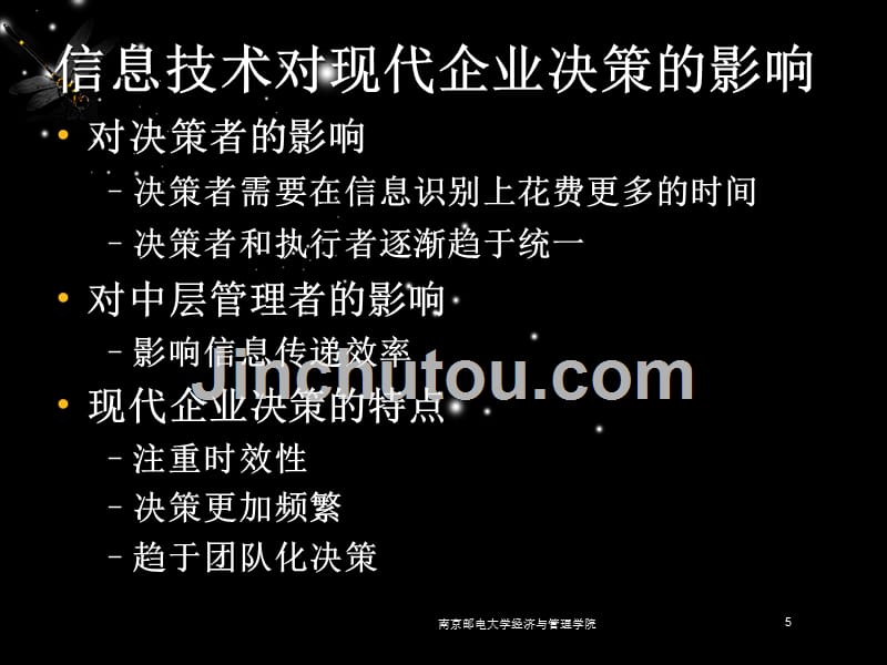 管理信息系统 教学课件 ppt 黄卫东 cha4_第5页