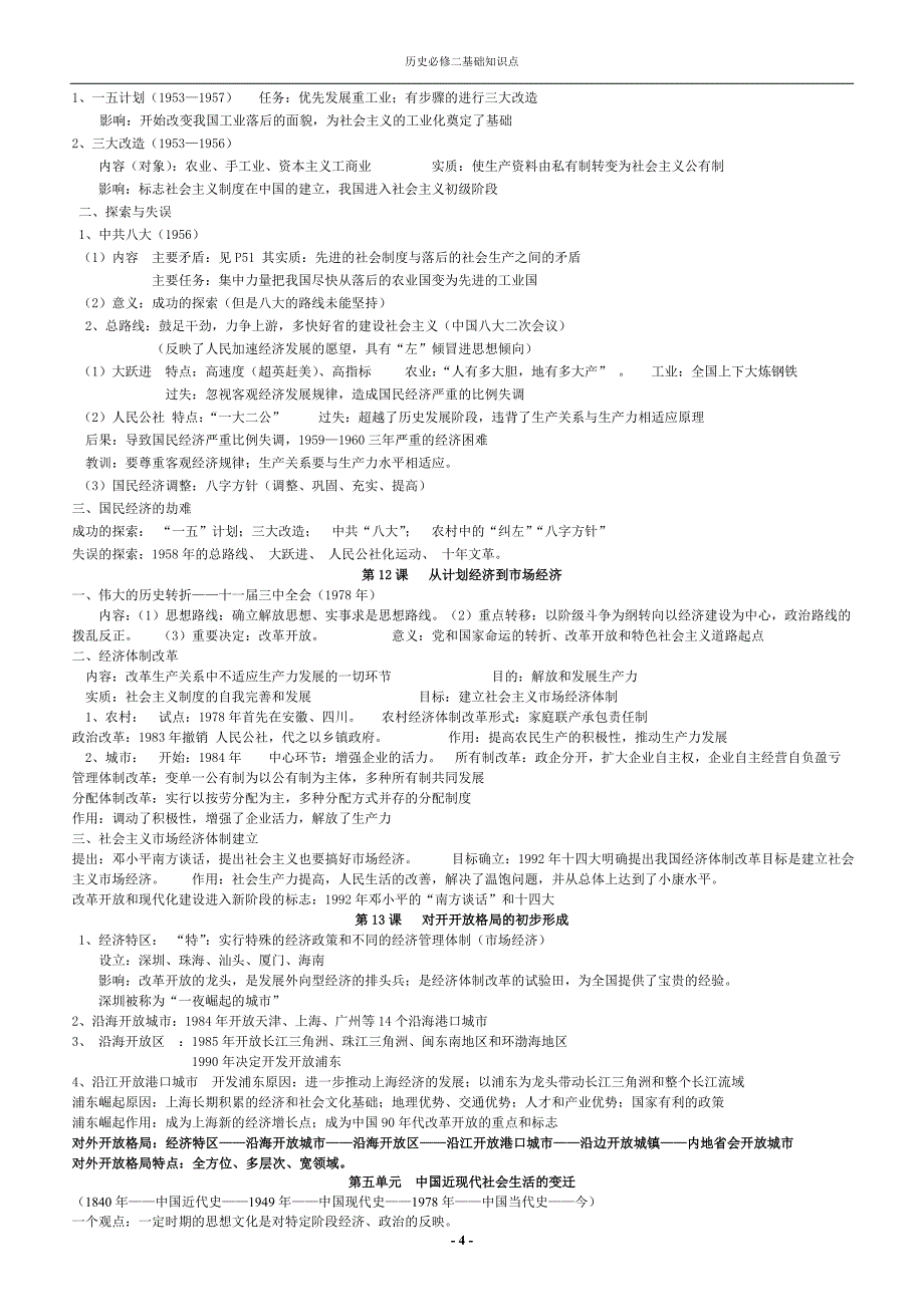 人教版高一历史必修二知识点总结97300_第4页