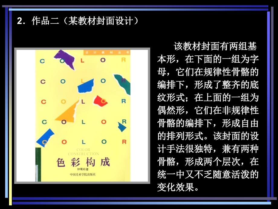 平面构成设计教程 教学课件 ppt 作者  姜巧玲 第三章构图元素在平面内的编排设计_第3页