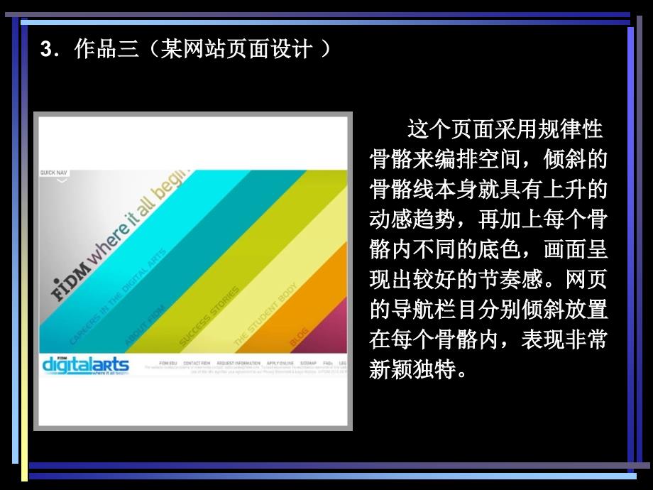 平面构成设计教程 教学课件 ppt 作者  姜巧玲 第三章构图元素在平面内的编排设计_第4页