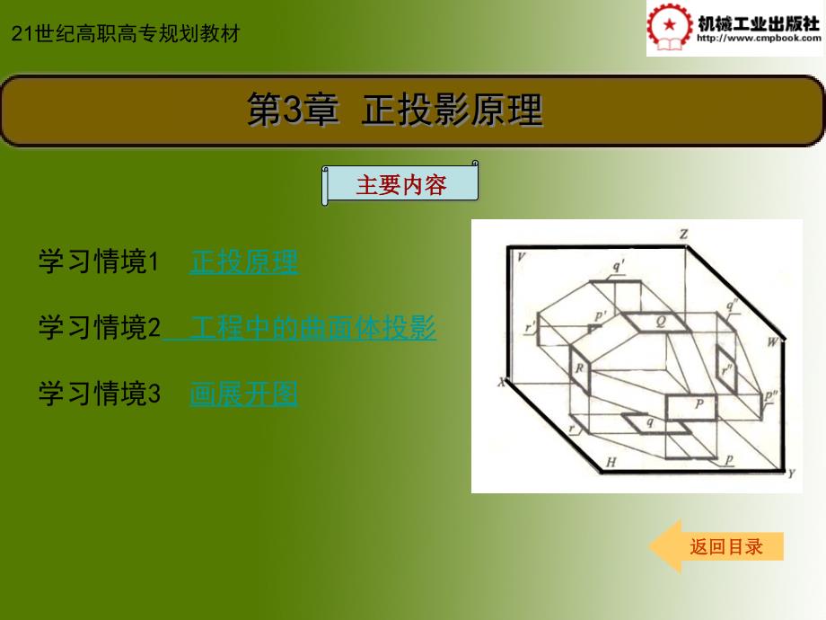 建筑制图 第2版 教学课件 ppt 作者 刘志麟 第3章_第1页
