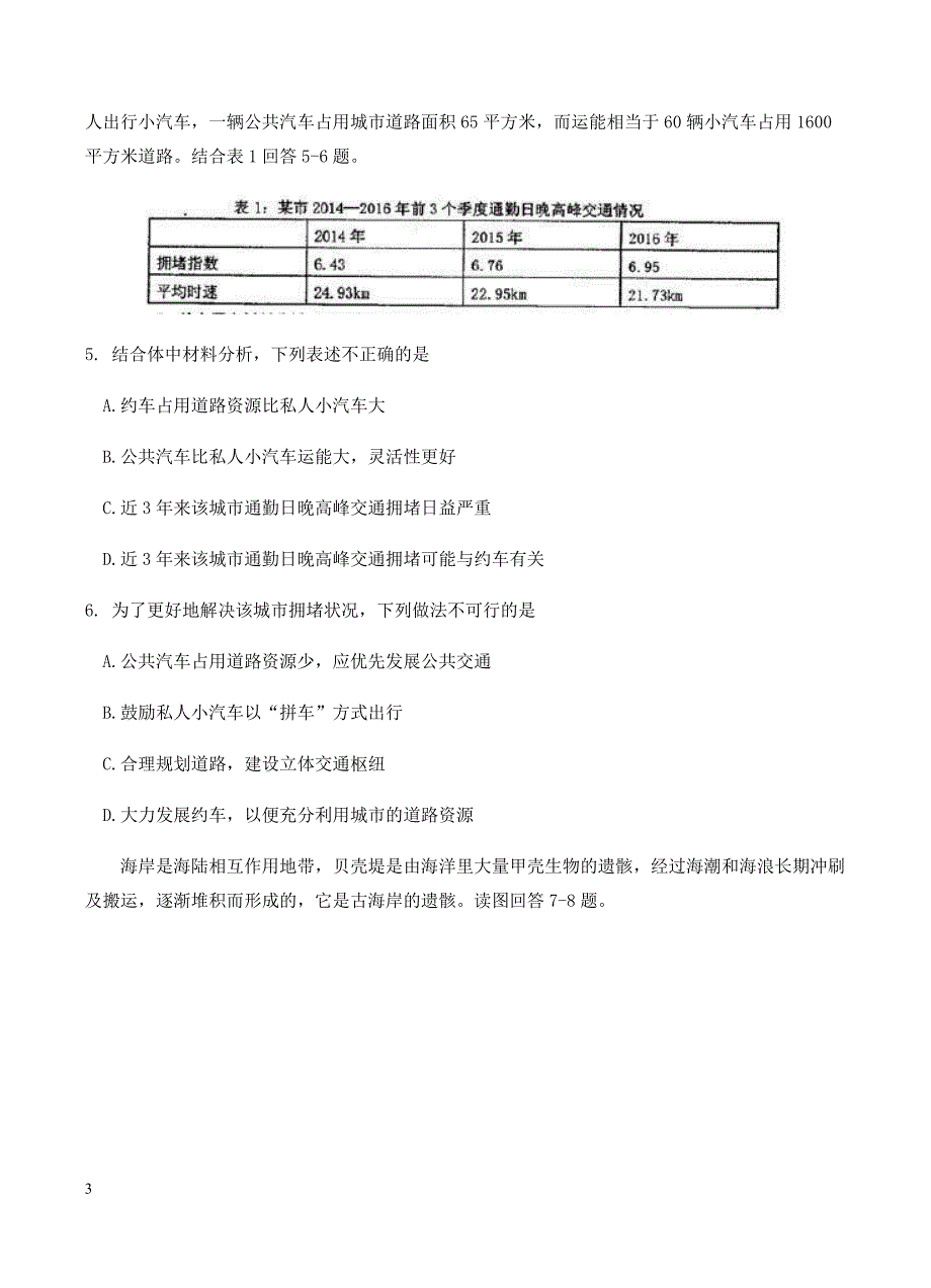 天津市十二重点中学2017届高三毕业班联考（二）地理试卷含答案_第3页