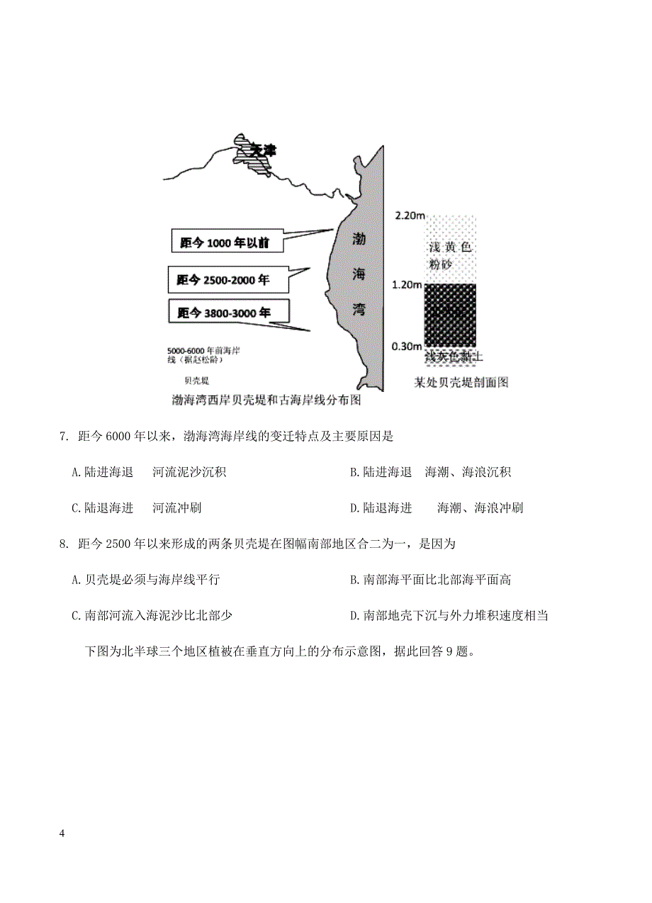 天津市十二重点中学2017届高三毕业班联考（二）地理试卷含答案_第4页