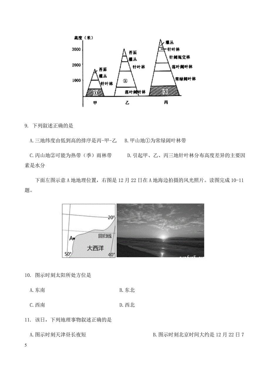 天津市十二重点中学2017届高三毕业班联考（二）地理试卷含答案_第5页