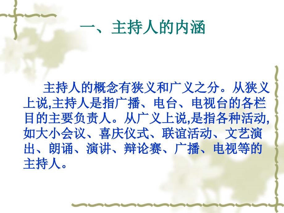 演讲与口才实训教程 11主持人口才_第2页