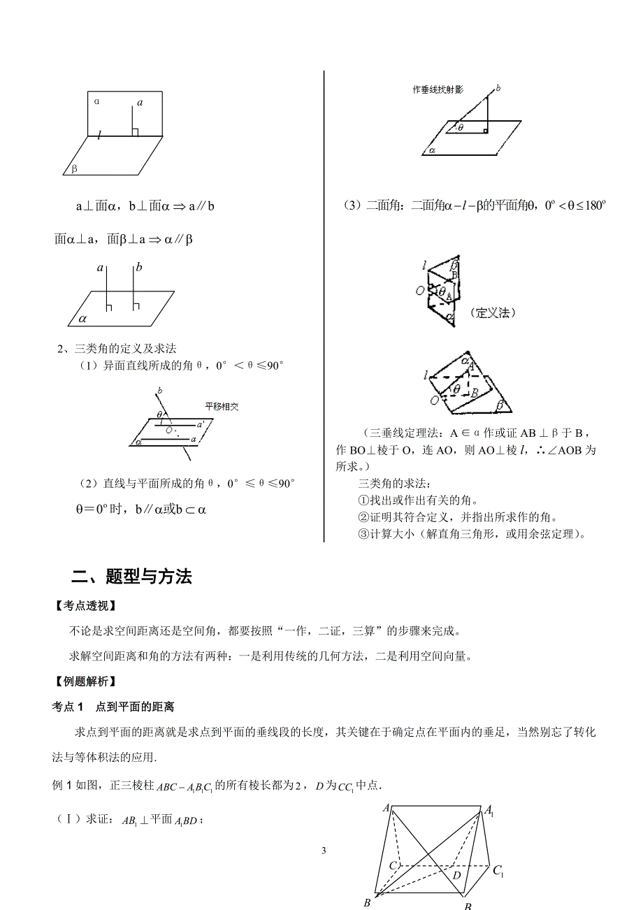 高中数学立体几何知识点与解题方法技巧_第3页