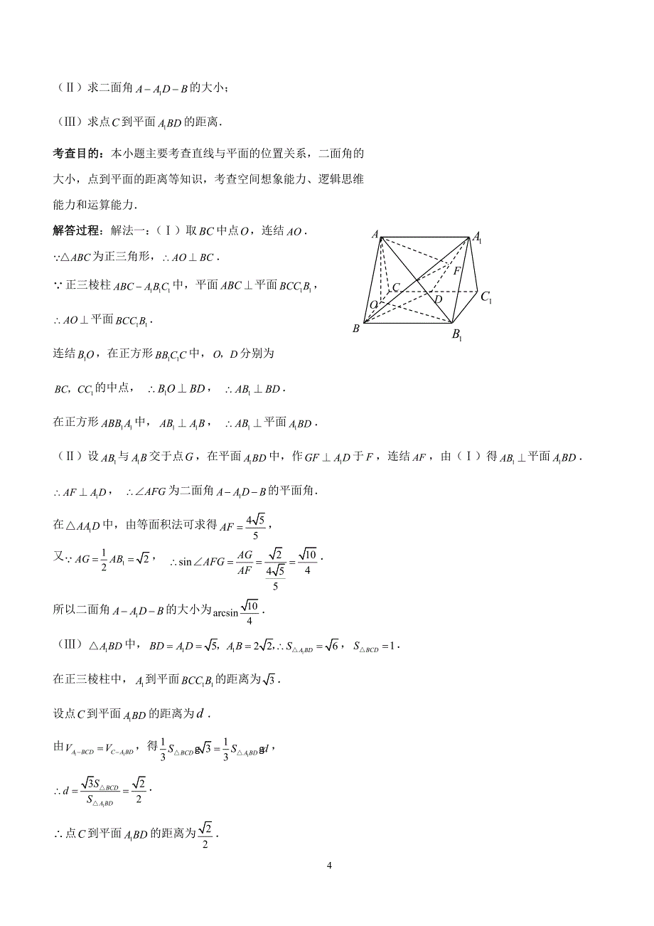 高中数学立体几何知识点与解题方法技巧_第4页
