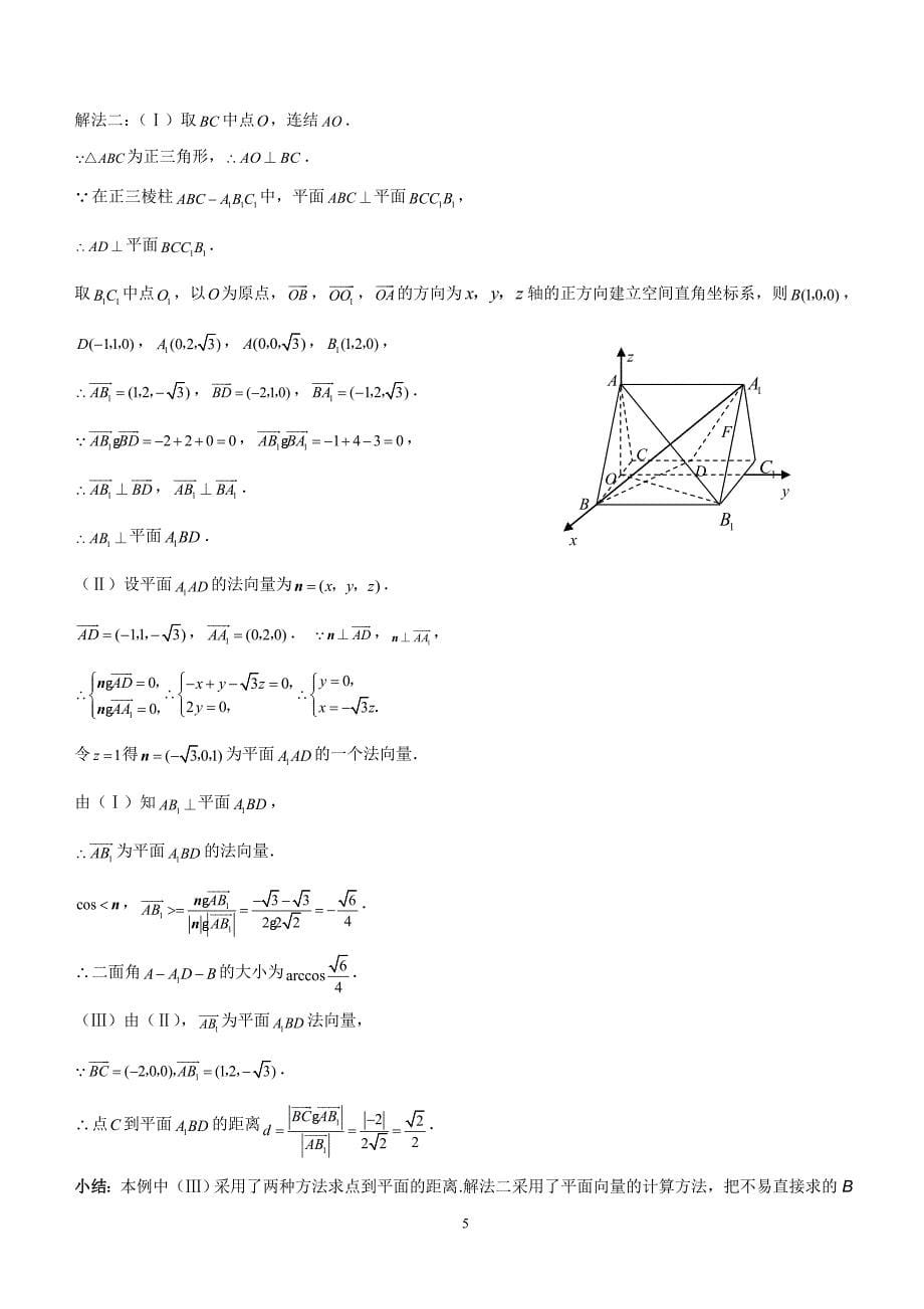 高中数学立体几何知识点与解题方法技巧_第5页