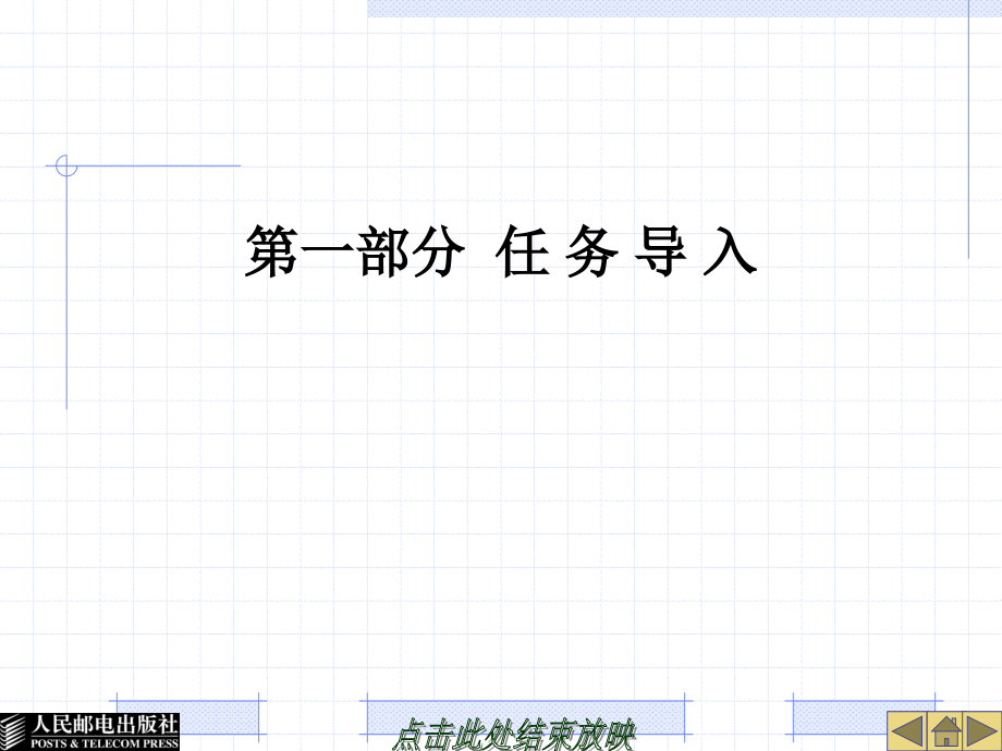 模拟电子技术 教学课件 ppt 作者  孙余凯 23124-第2单元-交流放大电路_第2页