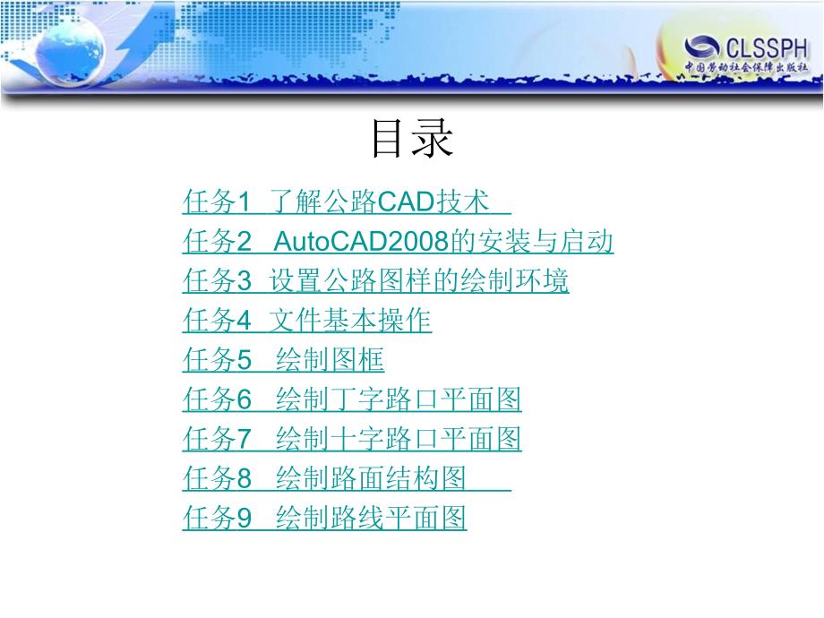 公路CAD  教学课件 ppt 作者 陈忻 目录_第2页