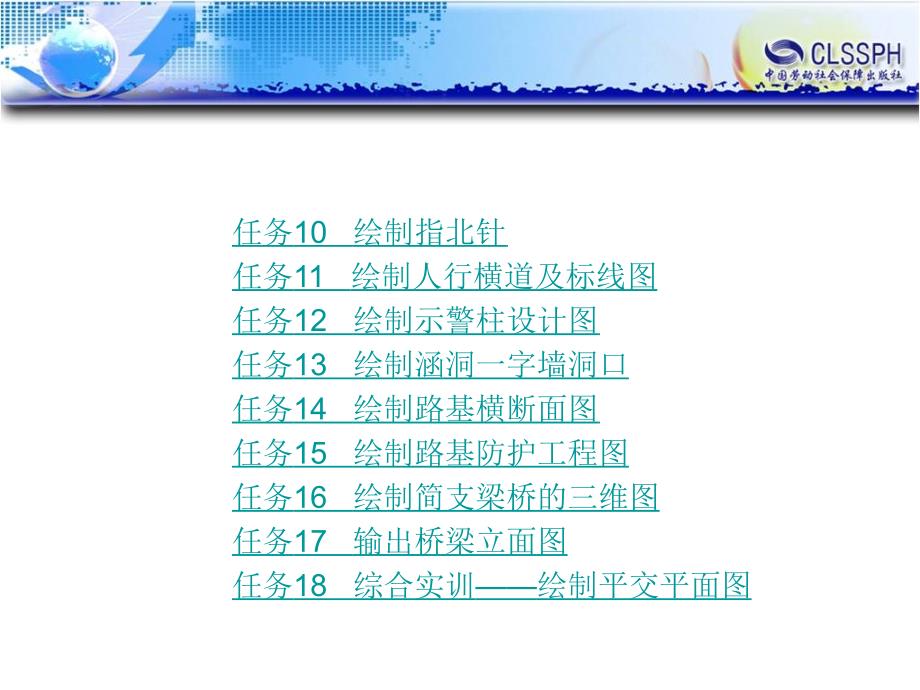 公路CAD  教学课件 ppt 作者 陈忻 目录_第3页