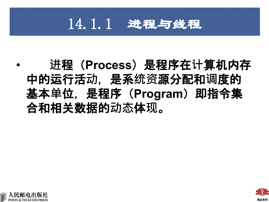 Windows程序设计教程 第2版  教学课件 ppt 作者  王秀梅 第14章-多线程_第4页