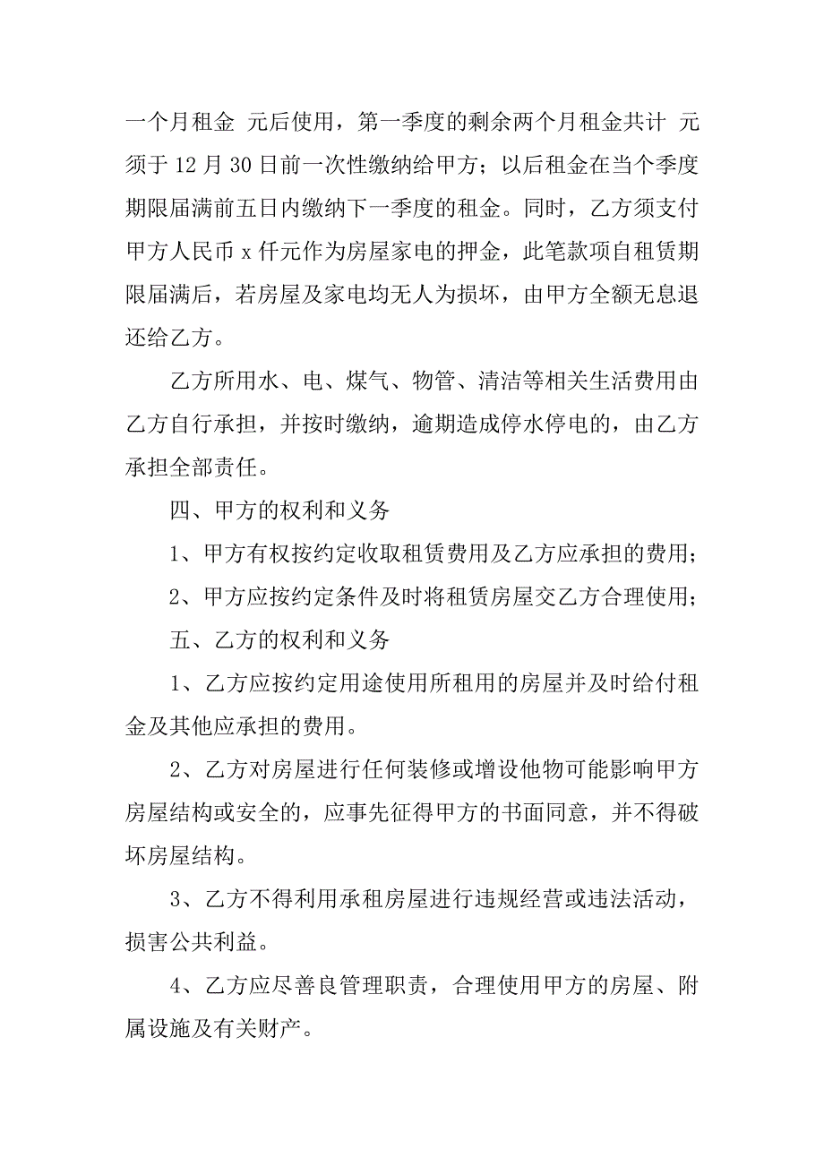 房屋出租合同：简单租房协议书范本_第2页