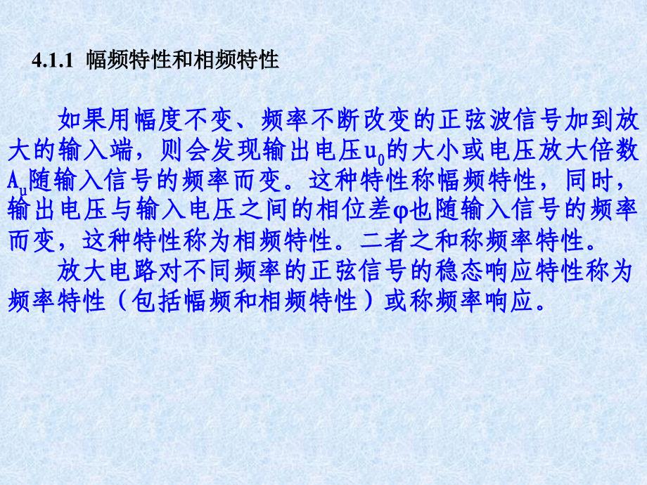 模拟电子技术基础 普通高等教育“十一五”国家级规划教材  教学课件 ppt 作者  杨碧石 模拟第4章_第3页