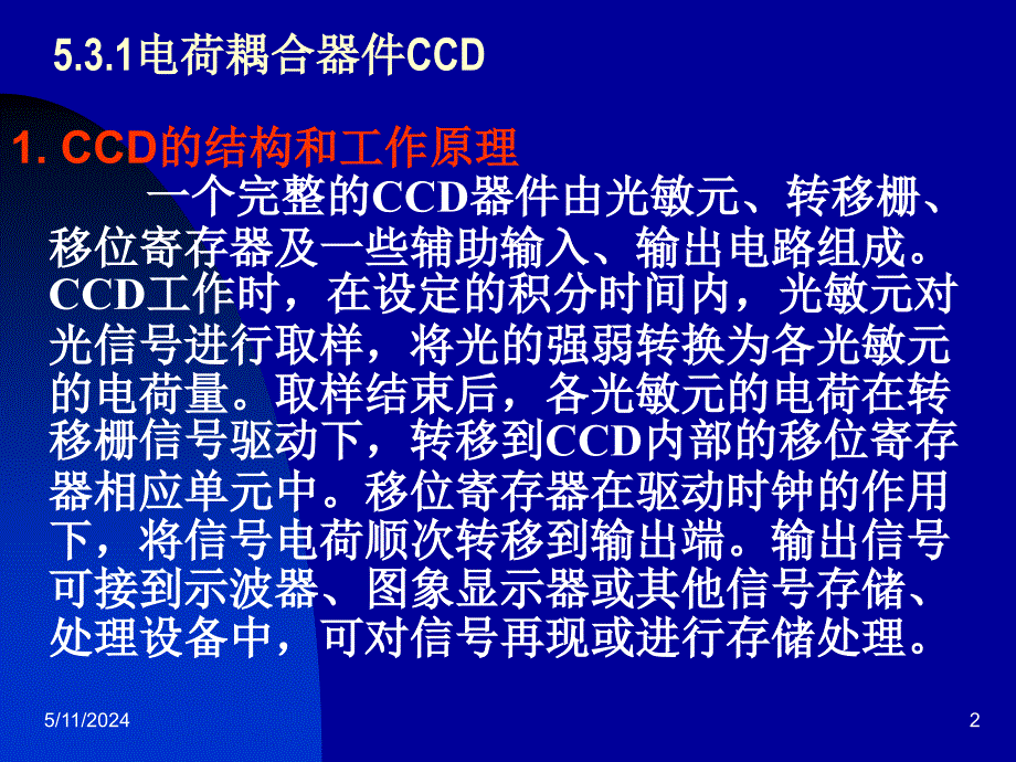 传感器技术及实训 教学课件 ppt 作者 陈东群 第5章2_第2页