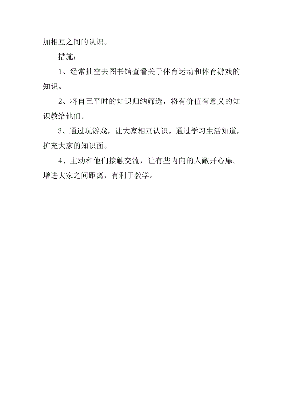 晨练协会社团20xx年工作计划_第2页