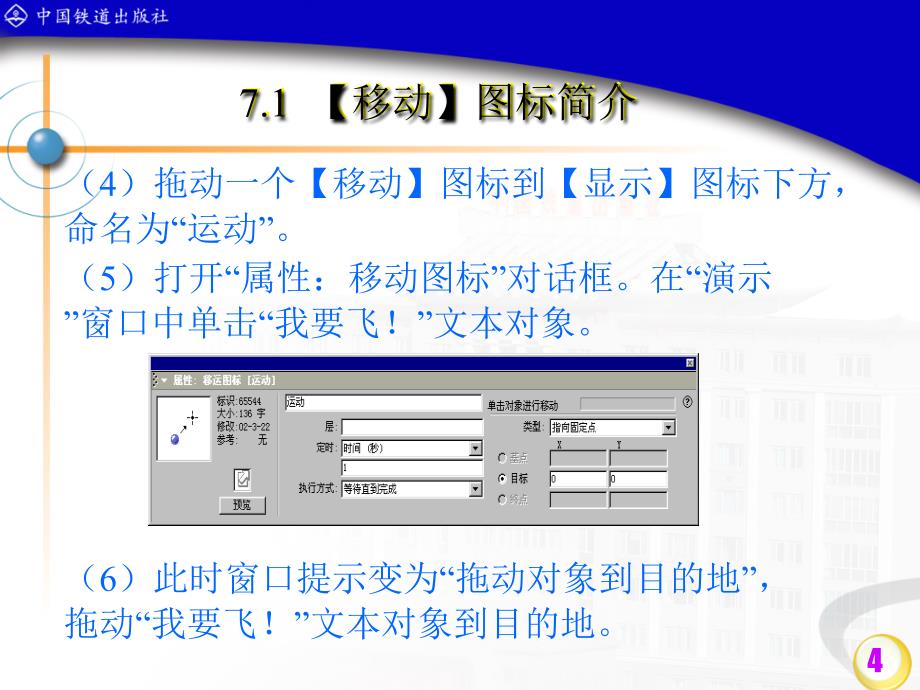 Authorware多媒体制作技术 教学课件 ppt 作者 陈淑慧 第七章_第4页