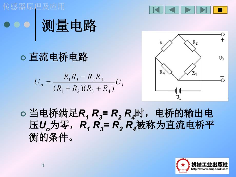 传感器应用基础 教学课件 ppt 作者 苗玲玉 第二章 应变式_第4页