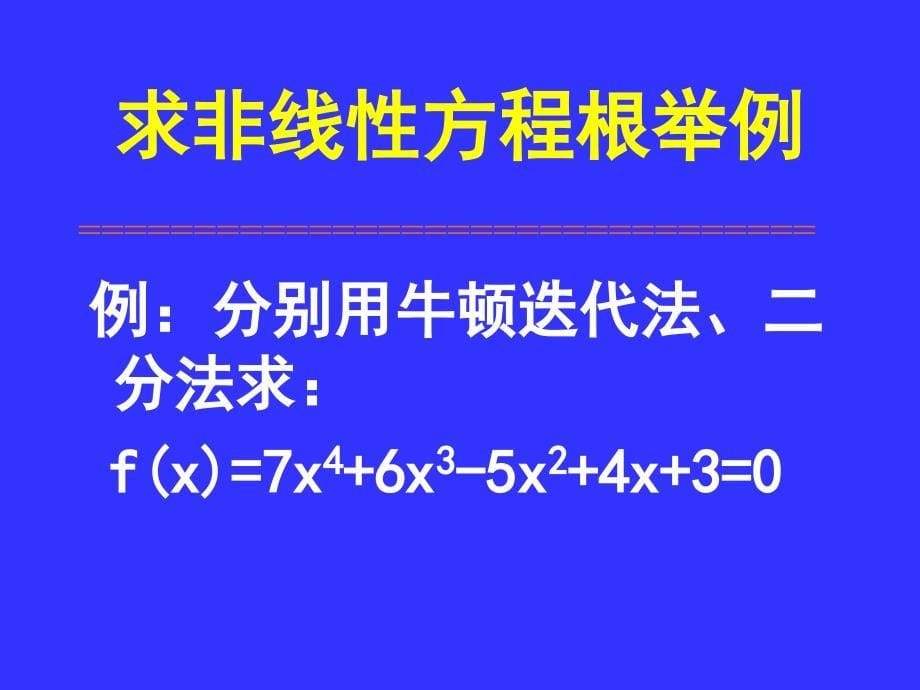 C_C++程序设计教程　教学课件 ppt 作者 王连相 等 第15讲 常用算法举例_第5页