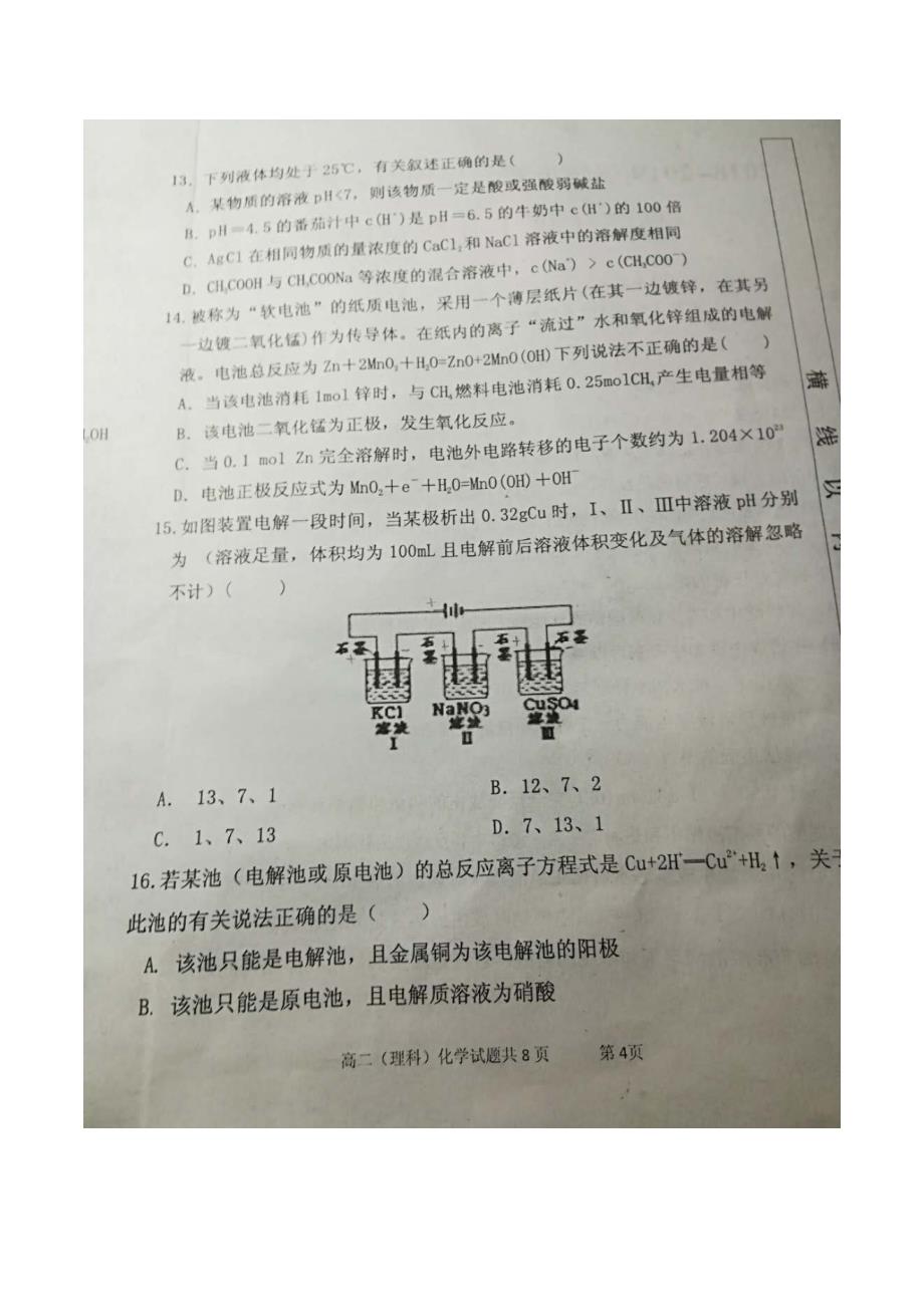 陕西省鄠邑区2018-2019学年度年高二期末测试卷（户县一中）_第4页