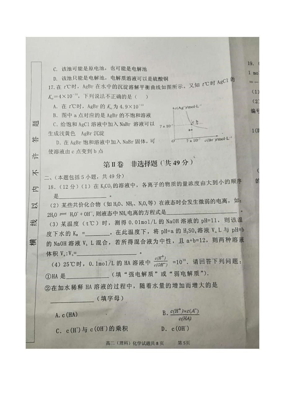 陕西省鄠邑区2018-2019学年度年高二期末测试卷（户县一中）_第5页