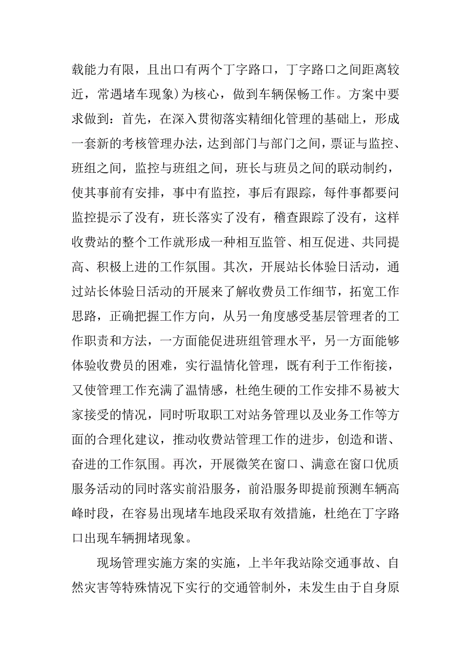 收费员xx上半年工作总结_第3页