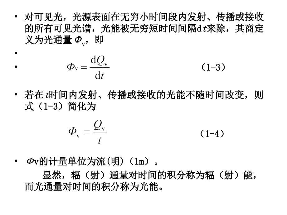 光电传感器应用技术 教学课件 ppt 作者 王庆有 第1章 第1节_第5页