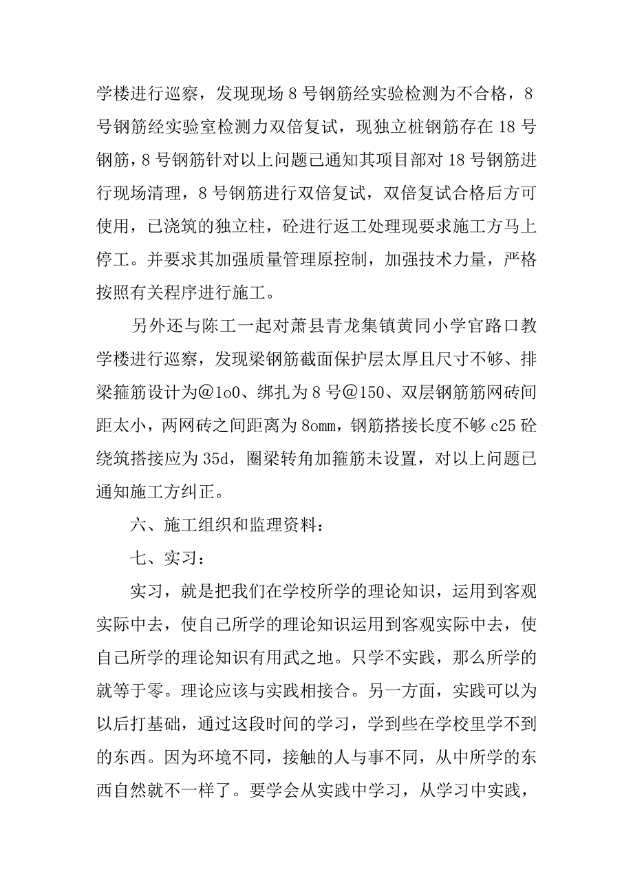 建筑最新监理实习报告_第2页