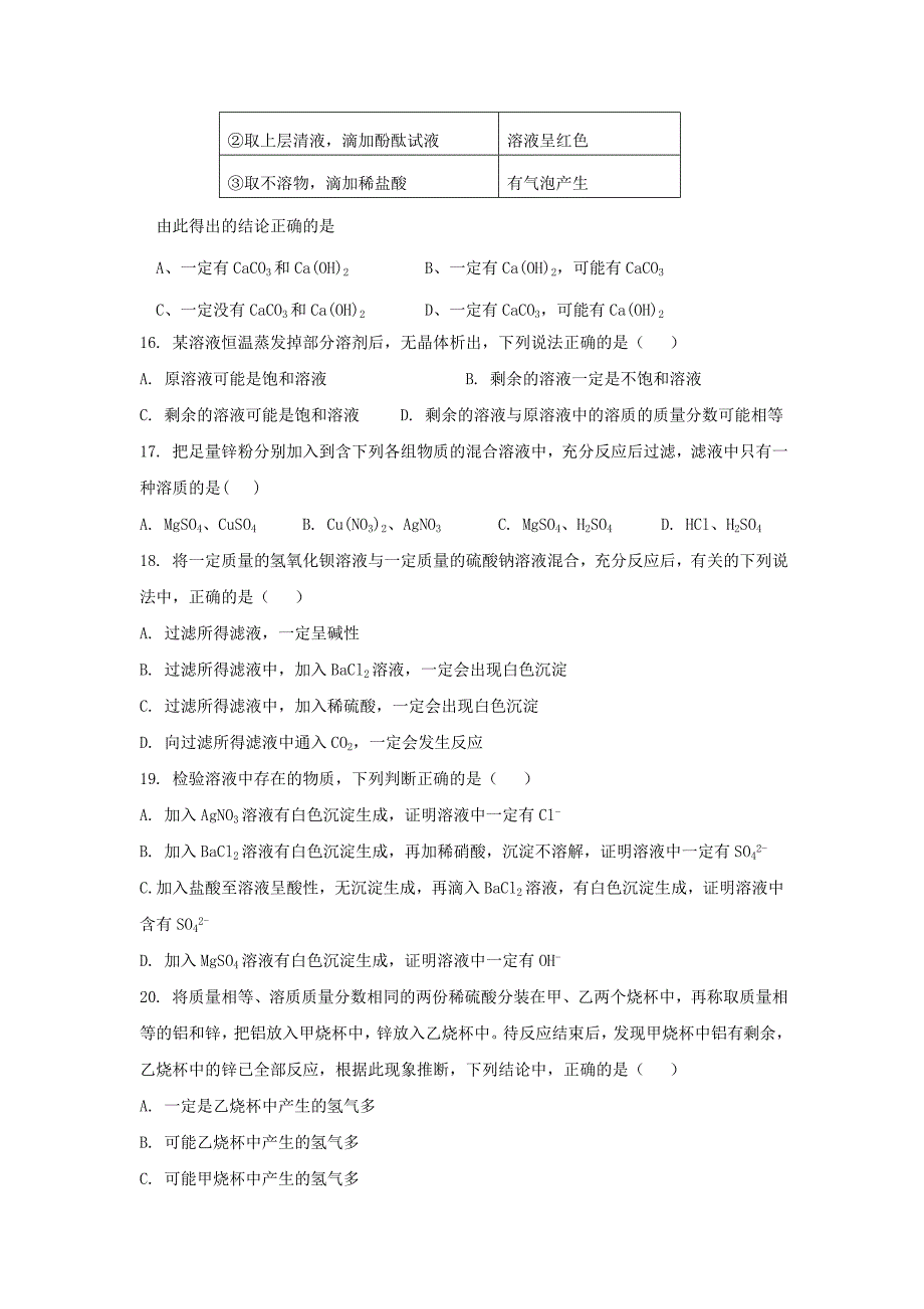 中考化学多项选择题专项练习之120题 (1)_第4页