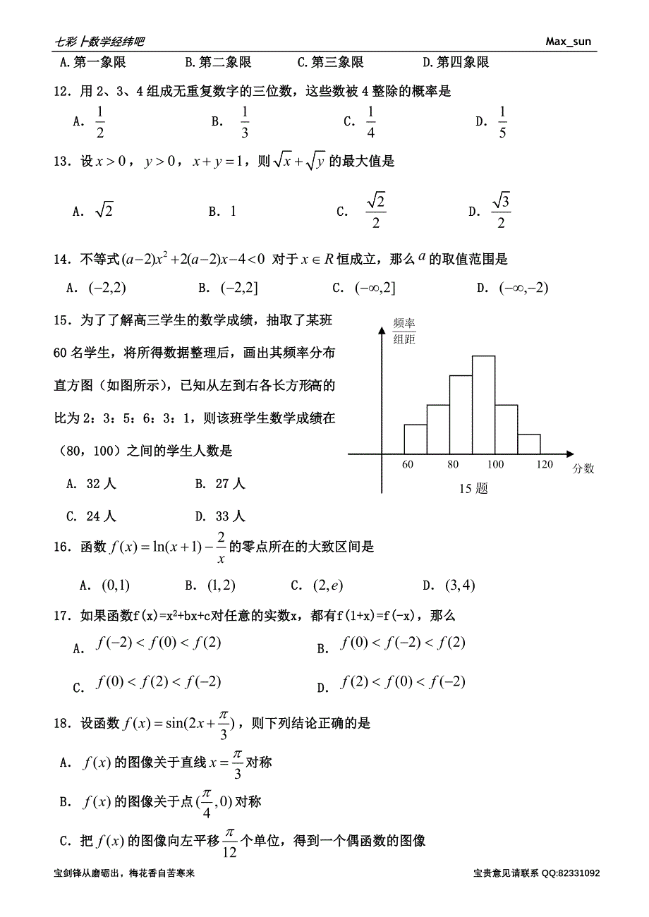 河北省普通高中学业水平考试数学模拟试卷_第2页