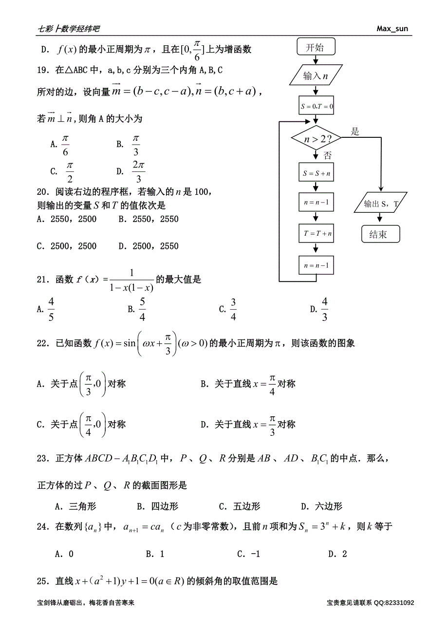 河北省普通高中学业水平考试数学模拟试卷_第3页