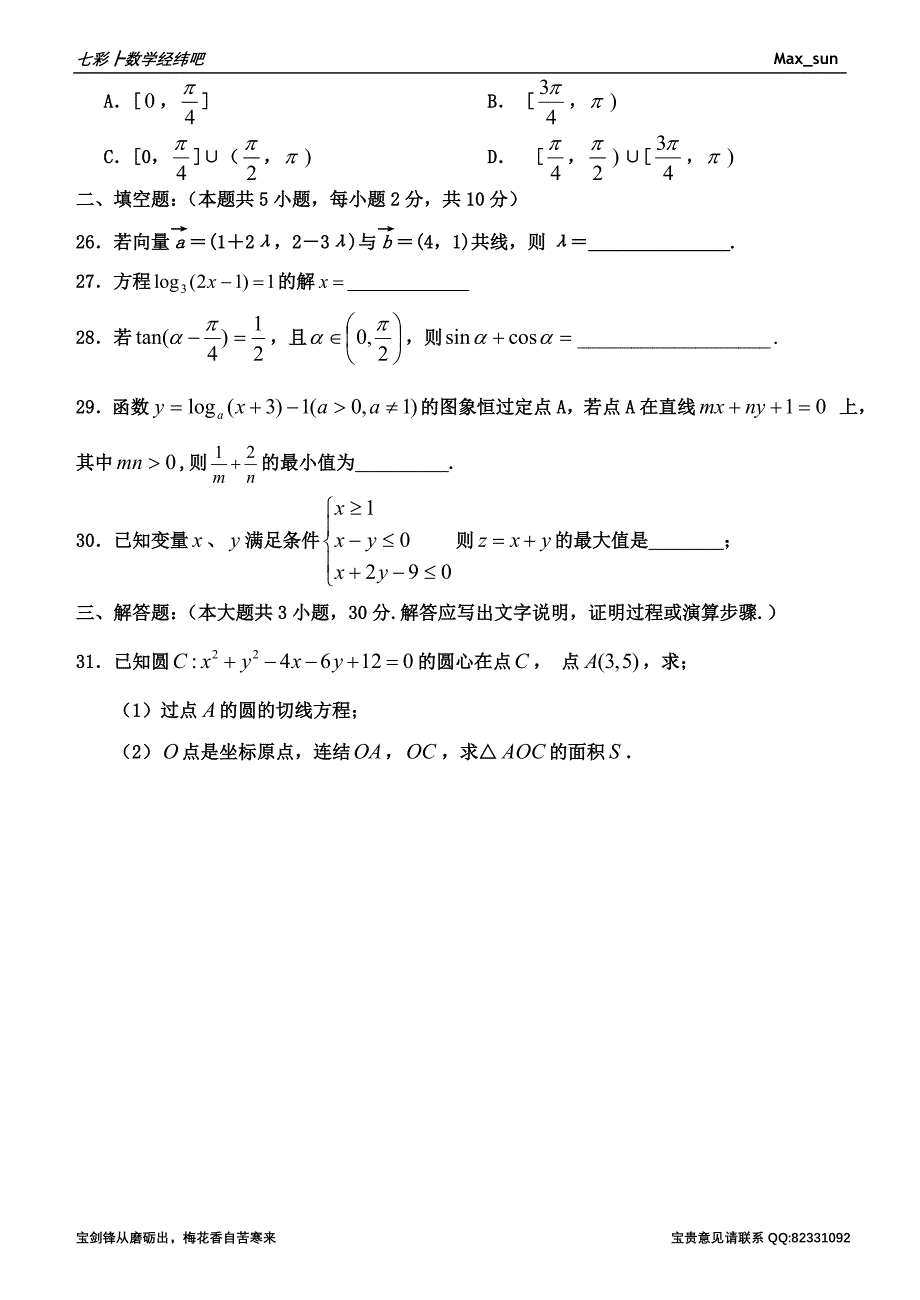 河北省普通高中学业水平考试数学模拟试卷_第4页