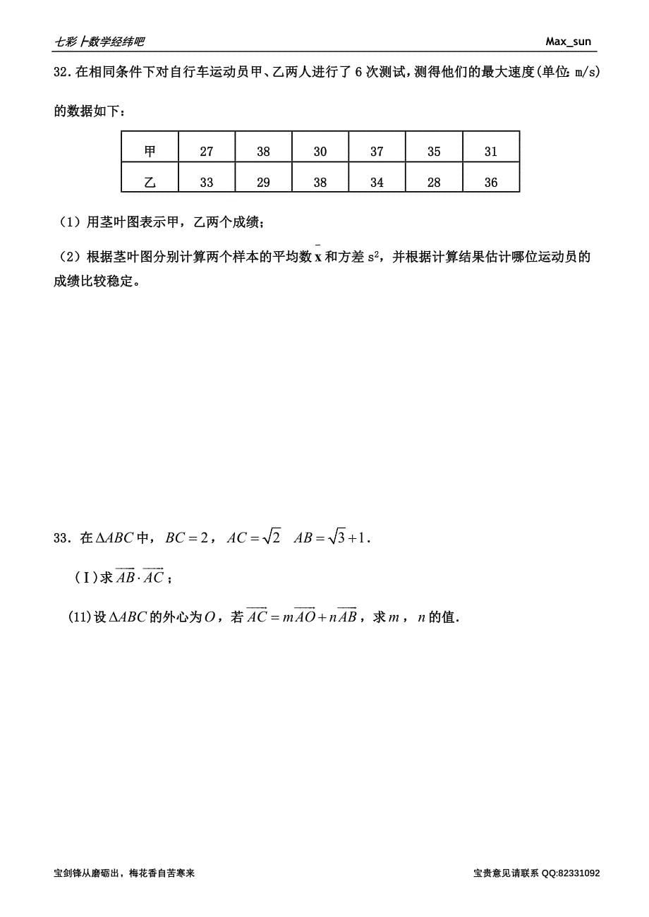 河北省普通高中学业水平考试数学模拟试卷_第5页