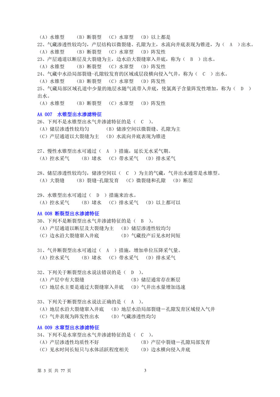 采气工技师试题集(答案)_第3页