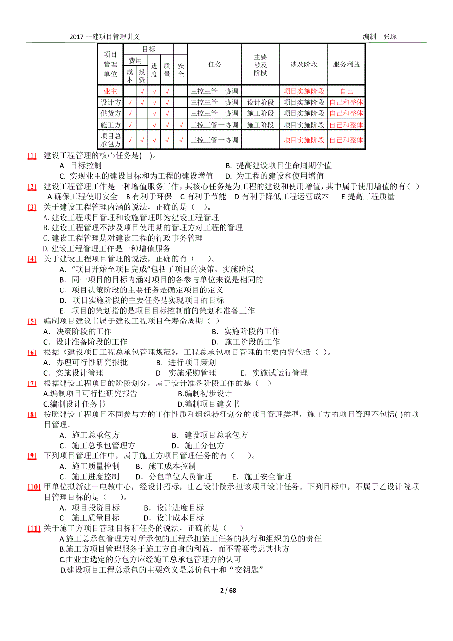 2017一建管理讲义_第2页